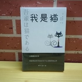 我是猫