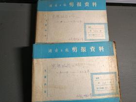 思想政治工作，2册，1984一1985年（资料剪报专题史料）