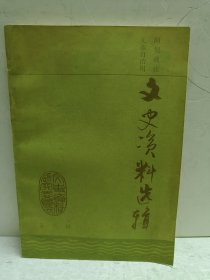 阿坝藏族羌族自治州文史资料选辑 第六辑