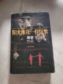 阳光像花一样绽放