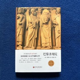 巴黎圣母院
