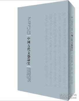 中国古代文艺论史：全2卷
