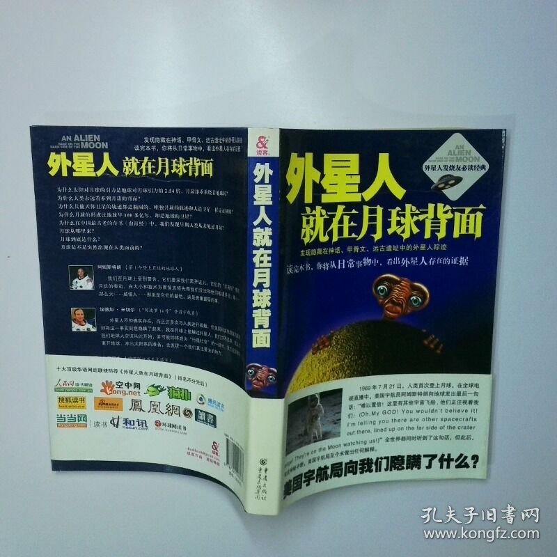 外星人就在月球背面 二手书实拍图