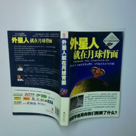 外星人就在月球背面 二手书实拍图