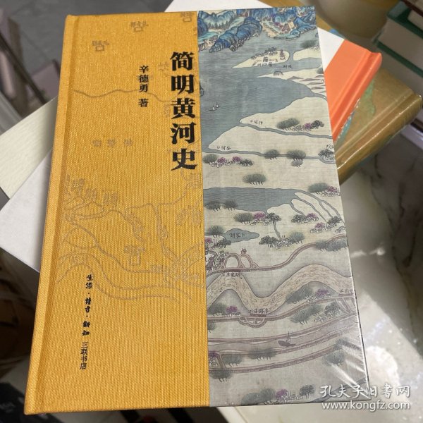 简明黄河史