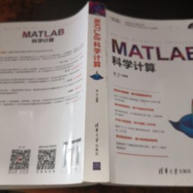 MATLAB科学计算