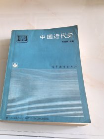 中国近代史