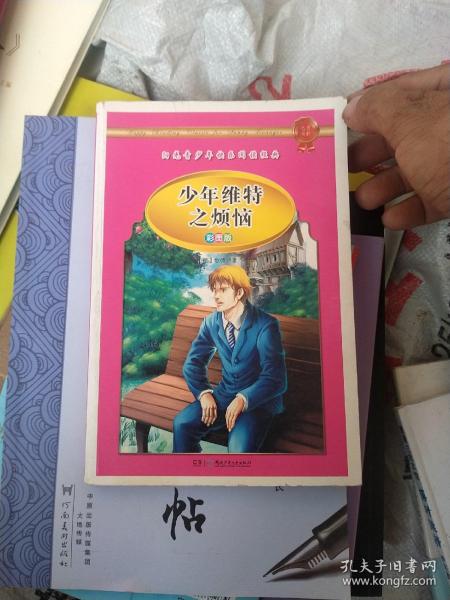 学生 阅读经典--世界经典名著第二辑（彩图版，全八卷）