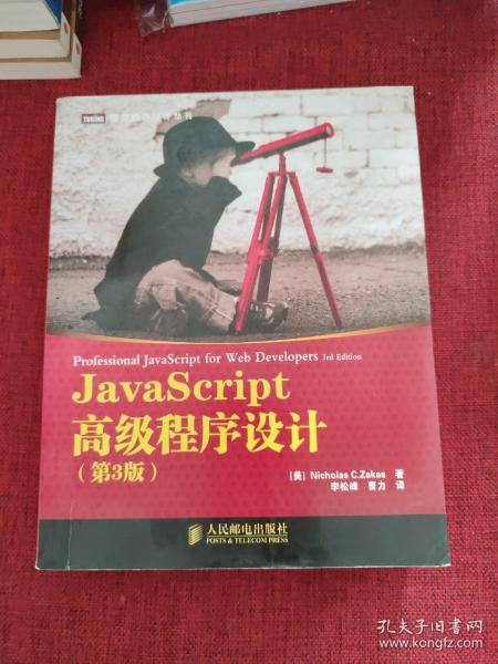 JavaScript高级程序设计（第3版）