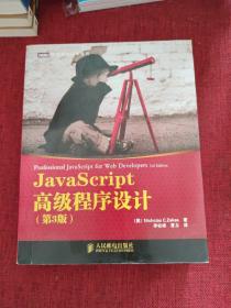 JavaScript高级程序设计（第3版）