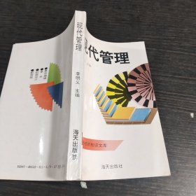 现代管理