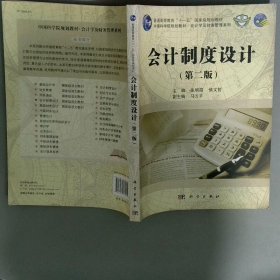 会计制度设计第2版