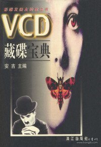 VCD藏碟宝典