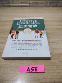 正面管教：如何不惩罚、不娇纵地有效管教孩子