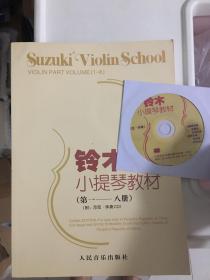 铃木小提琴教材（第一—八册）第一至第八册绝版精品音乐教材配CD盘