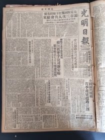 光明日报1950年4月26日沪市三次人代会结束陈毅市长提出今后四个月各项工作任务中长铁路公司正式成立玉门石油冷林苏竞存沙汀郭沫若杨绍萱王汝弼侯外盧丁易