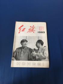 红旗1983  15