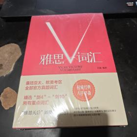 雅思V词汇