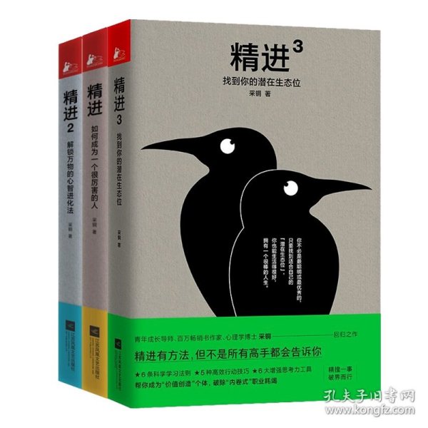 精进3：找到你的潜在生态位