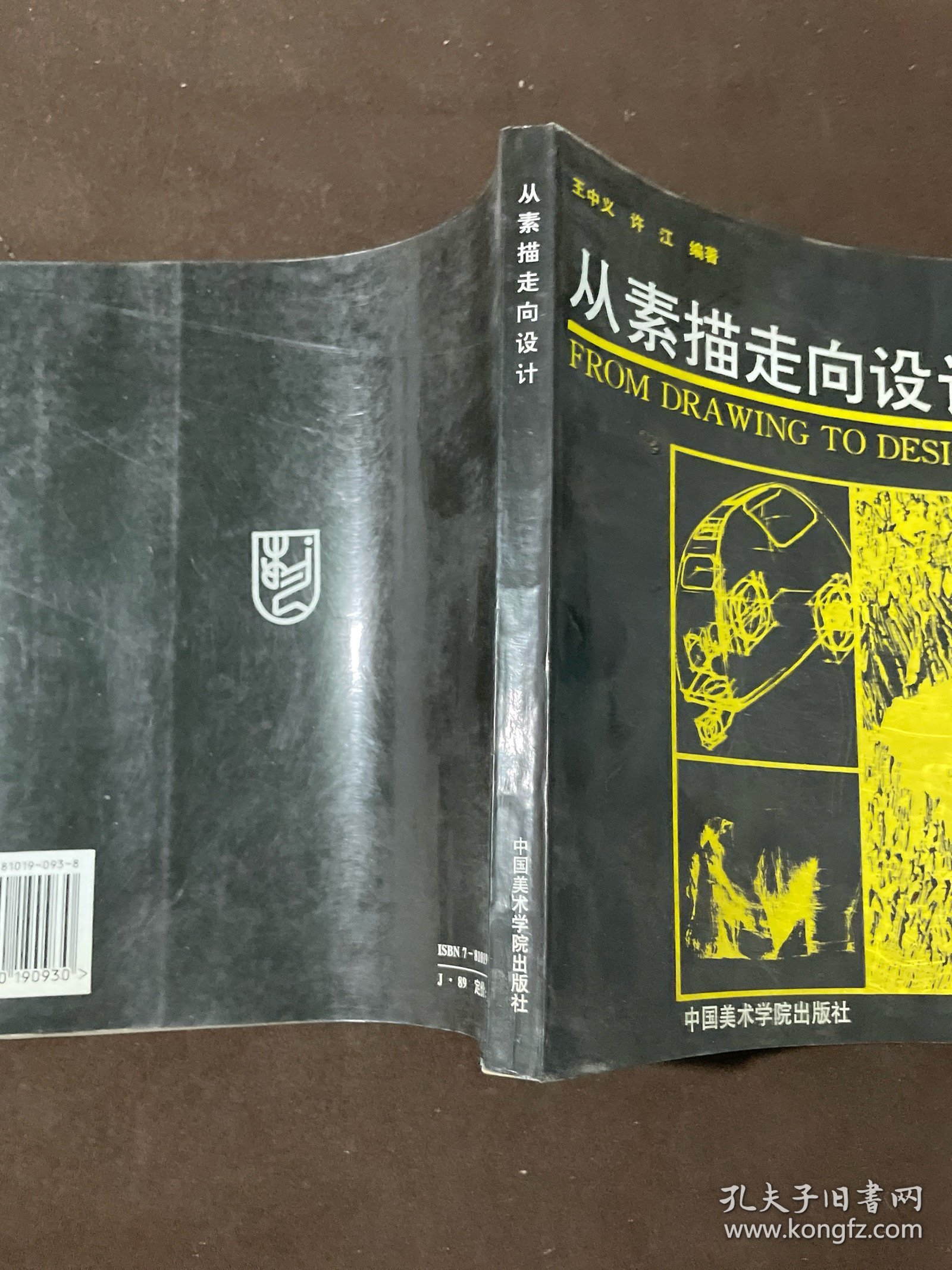 从素描走向设计