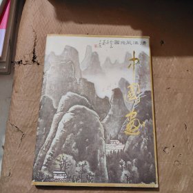 中国画