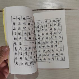 钢笔行书字帖 吴圣麟 汉语大词典 49-6号柜