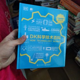 DK科学技术百科（全彩）