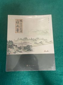 跟着徐霞客游天等（带覆膜）