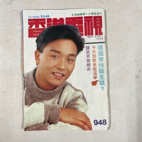 香港电视 948（张国荣，龚慈恩，陈敏儿，蓝洁瑛）