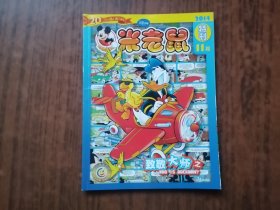 米老鼠(2014年特刊 11月）