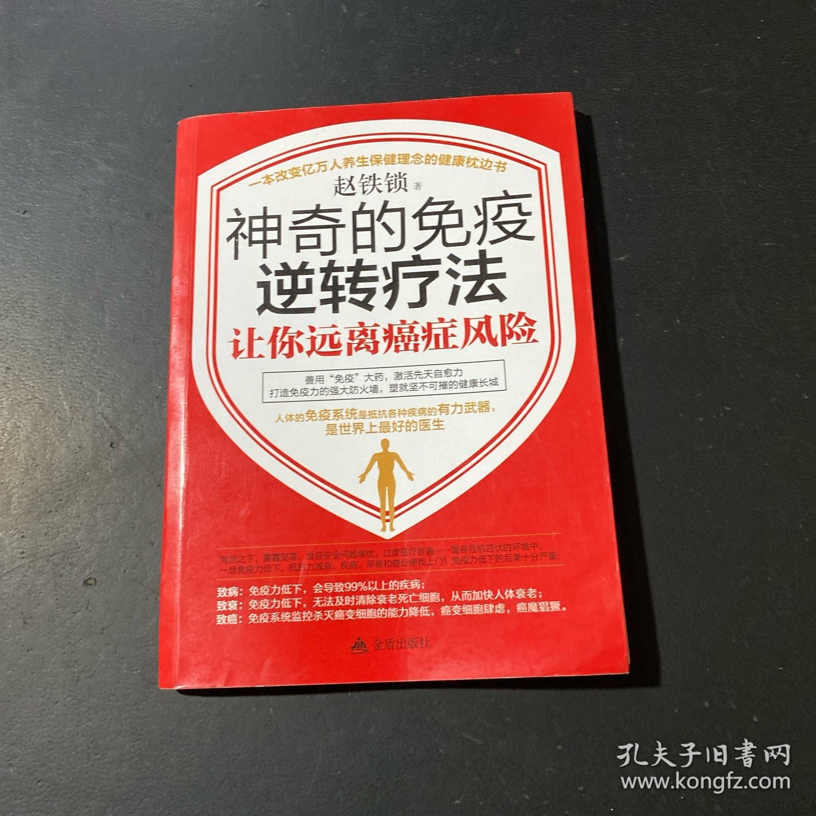 神奇的免疫逆转疗法