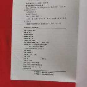 时间的检验 卷二 传说 文明的起源
