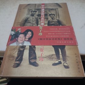 听外婆讲那过去的。事情毛泽东与贺子珍