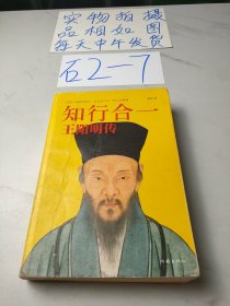 知行合一：王阳明传