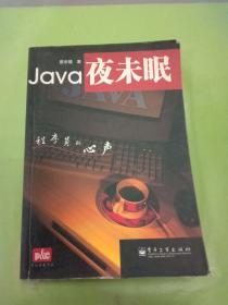 Java夜未眠：程序员的心声。