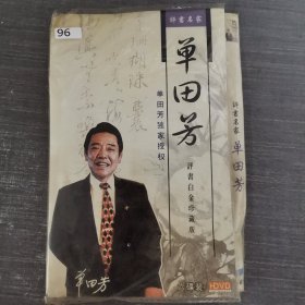 96影视光盘DVD：单田芳评书白金珍藏版 6张光盘简装