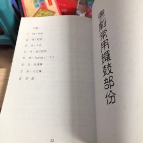 粤剧锣鼓谱