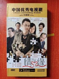 【中国优秀电视剧珍藏版：情与缘 】DVD盒装 【导演：董志强
主演：沙溢,奚美娟、宋春丽】 10片碟装     鹏诚文化    九洲音像出版社