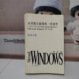 Microsoft   Windows   中文版