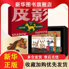 一桌好劇 皮影劇場(chǎng) 張弛,劉旭爽 9787512720596 中國(guó)婦女出版社