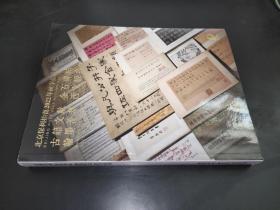 北京保利2022年秋季拍卖会 古籍文献 金石碑帖 翰墨菁萃 西文经典