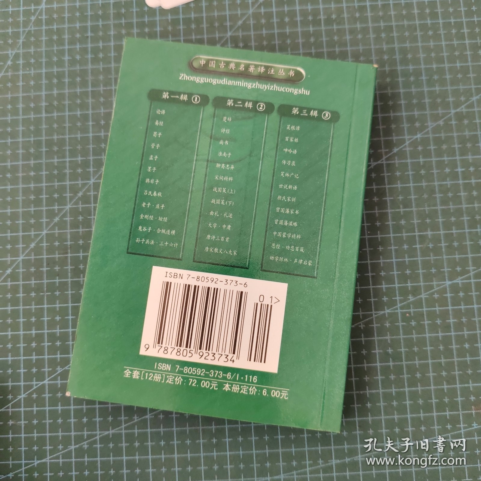 中国古典名著译注丛书，老子·庄子，印数5000