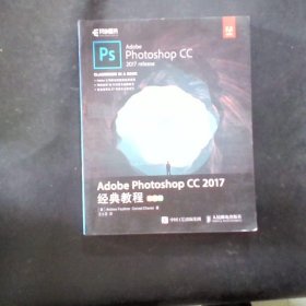 Adobe Photoshop CC 2017经典教程 彩色版