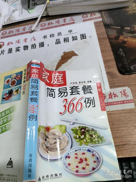 家庭简易套餐366例