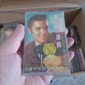 【少见●未拆封】磁带-猫王《猫王浪漫曲》●关键词: ●欧美歌手●北欧歌曲●英语英文听力练习●非CD专辑VCD金曲DVD精选集精选辑●【多单合并运费,别家叠加运费,本店不叠加,10盘以上超重】●【版本自辩●追求版本不要拍】-