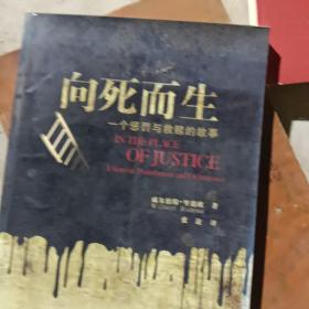 向死而生：一個懲罰與救贖的故事
