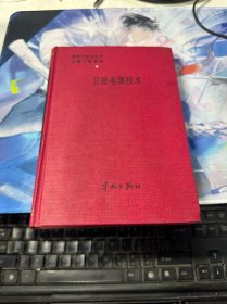 卫星电源技术
