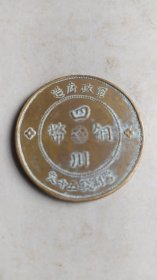 乡下收到一个少见合面铜币