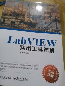 LabVIEW实用工具详解