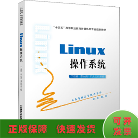 Linux操作系统